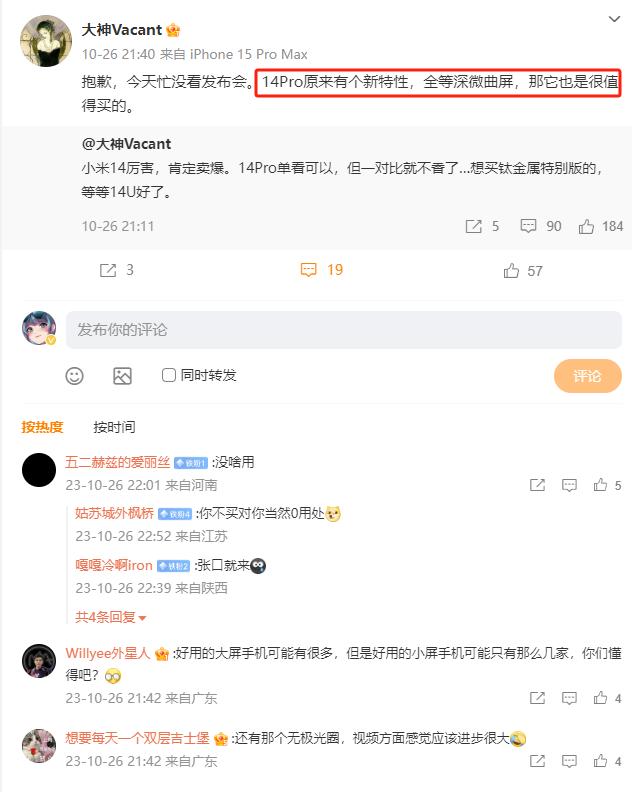 因为四曲面，所以小米14 Pro更值得入手？其实四曲面屏是华为P40系列首发搭载