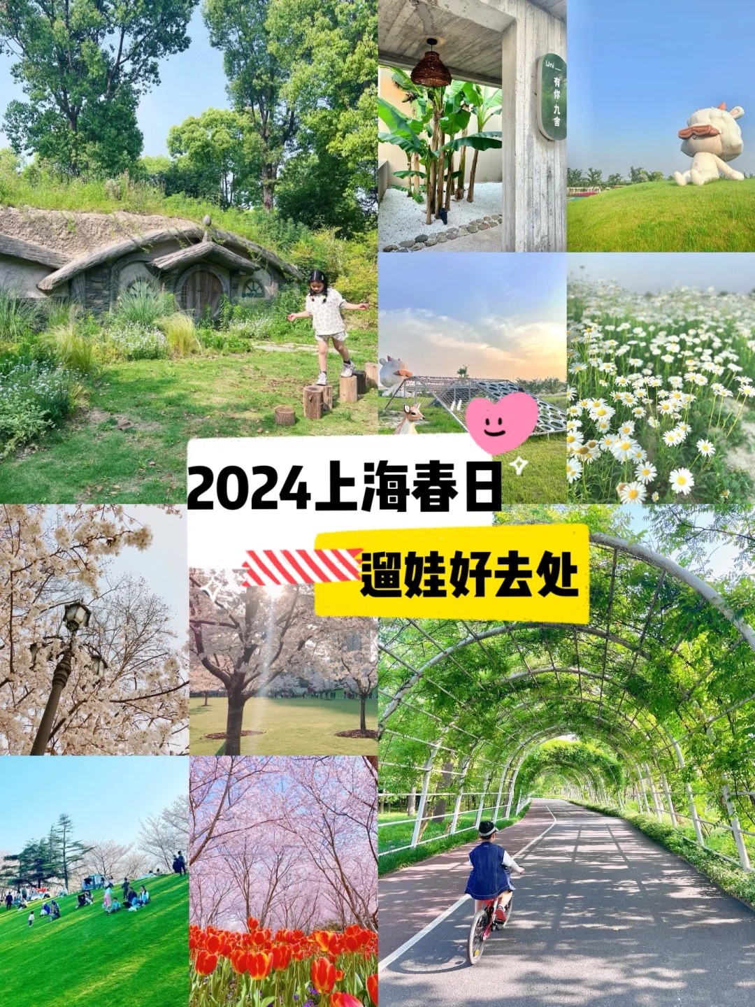 赶紧抄作业📝上海春日遛娃好去处🌸