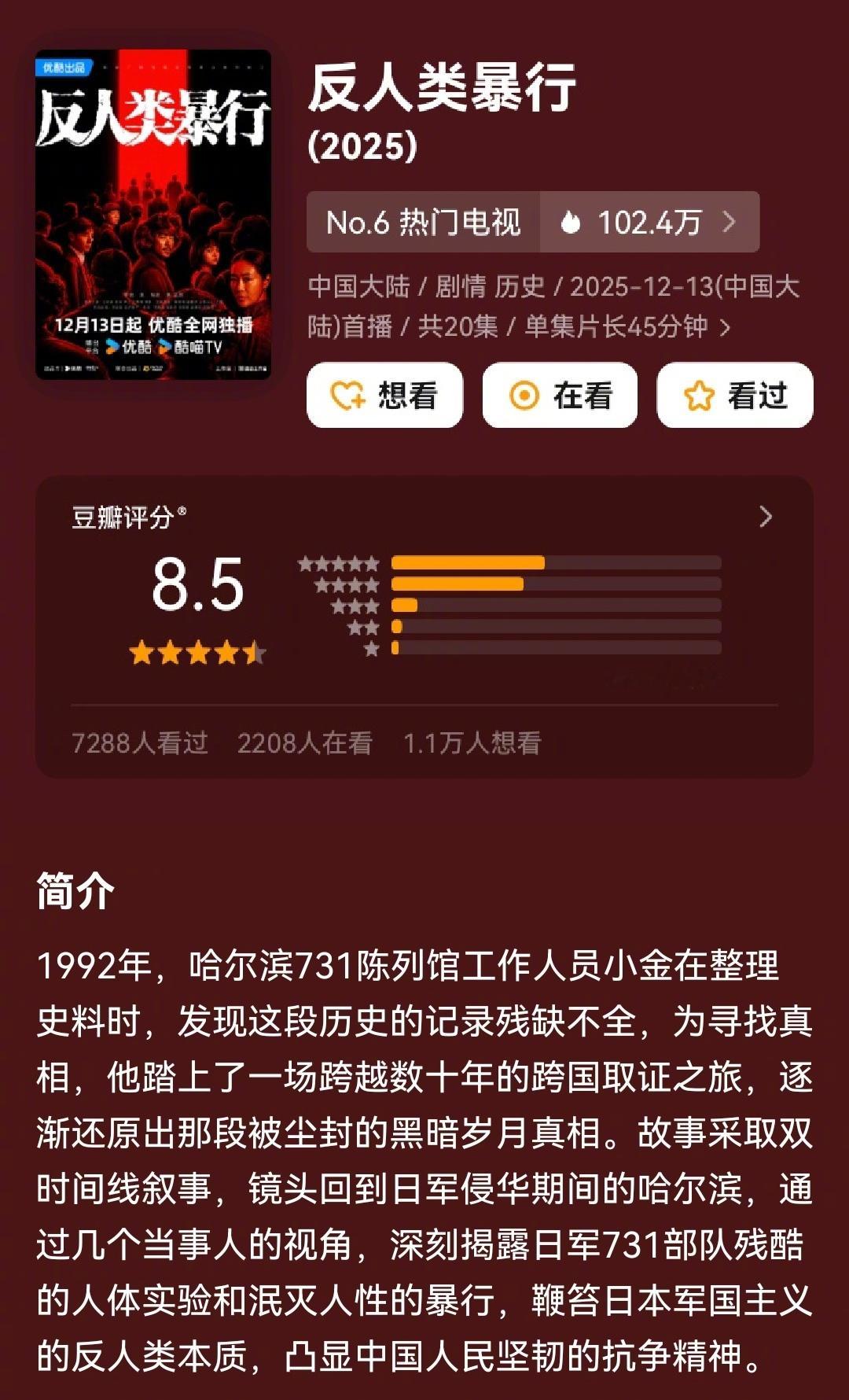 今年国产剧豆瓣开分天花板来了！《反人类暴行》开分8.5分！还是那个导演，继《开端