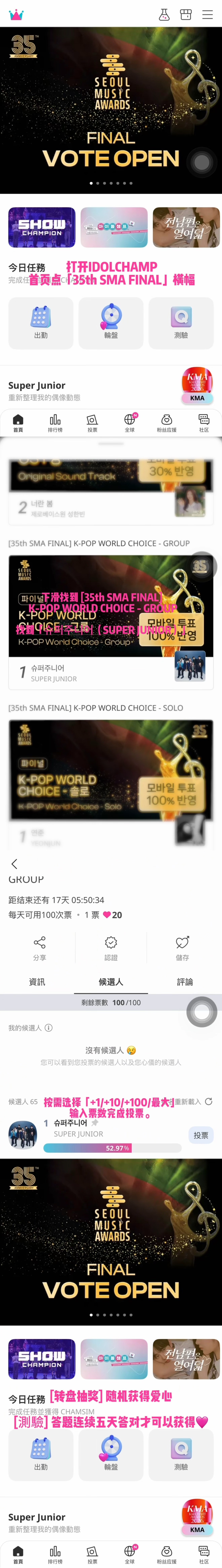 SuperJunior【35th SMA 最终第三轮投票紧急公告】📌奖项：35