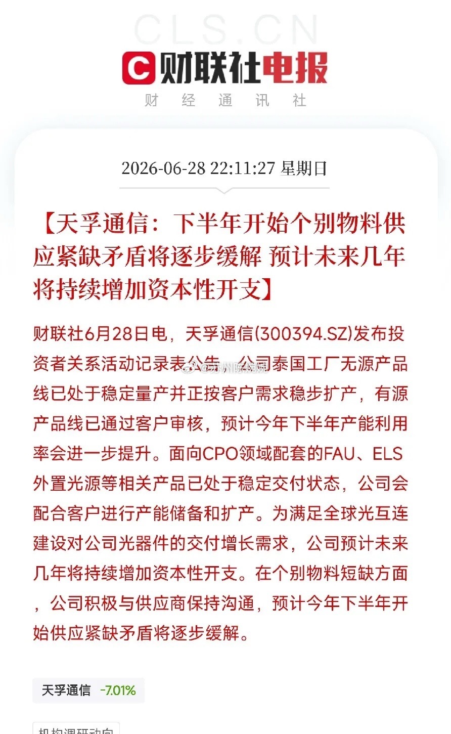 深夜突发，光器件龙头释放关键信号：紧缺缓解，但扩产才刚开始！CPO赛道进入军备竞