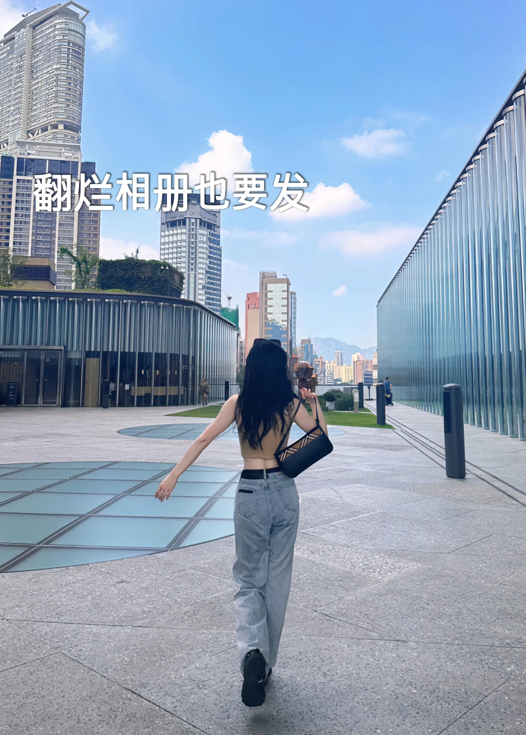 你说往前走往前走 别回头