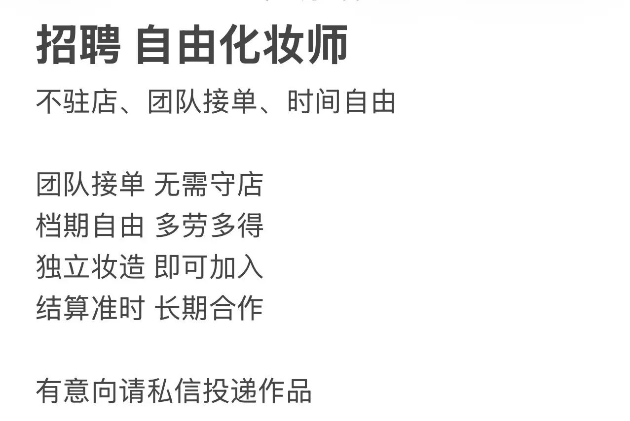 庆云化妆师 心细耐心靠谱