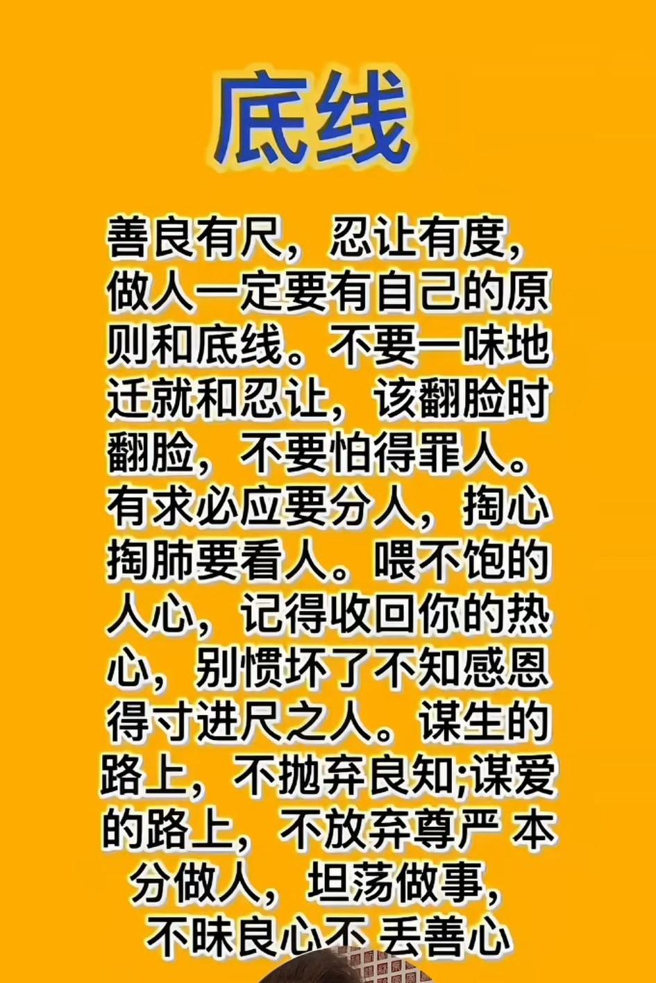 做人可以精明，但不能阴险；做事可以圆滑，但不能狡诈。靠算计得来的利益，终究会失去
