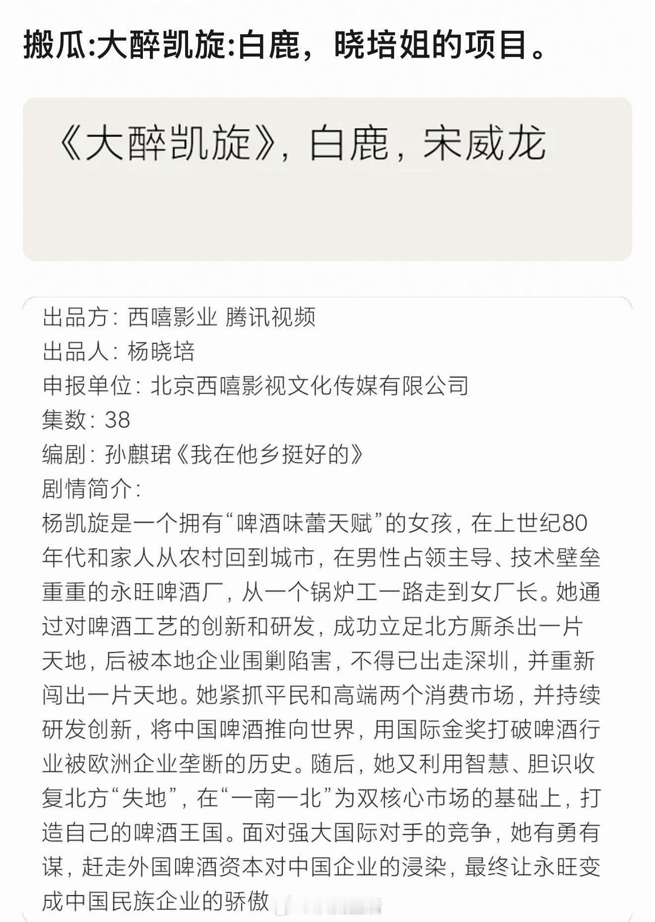 有人放🍉白鹿和宋威龙即将合作都市剧大醉凯旋，可能平番。 
