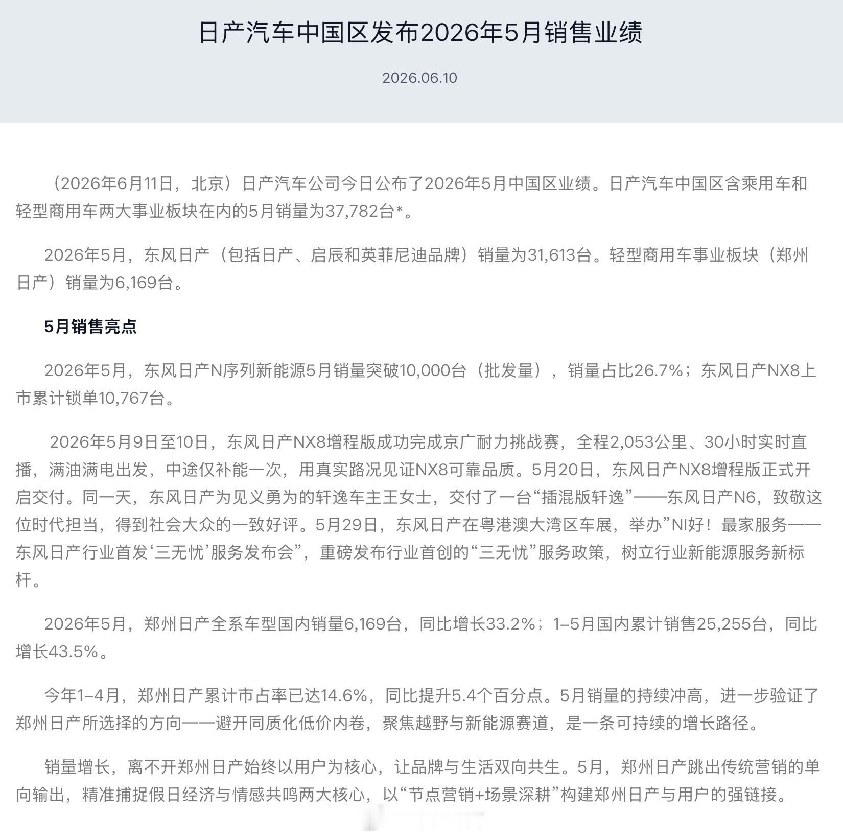 今年5月中国市场日系车销量丰田：102300 辆，同比下降31.7%日产：377