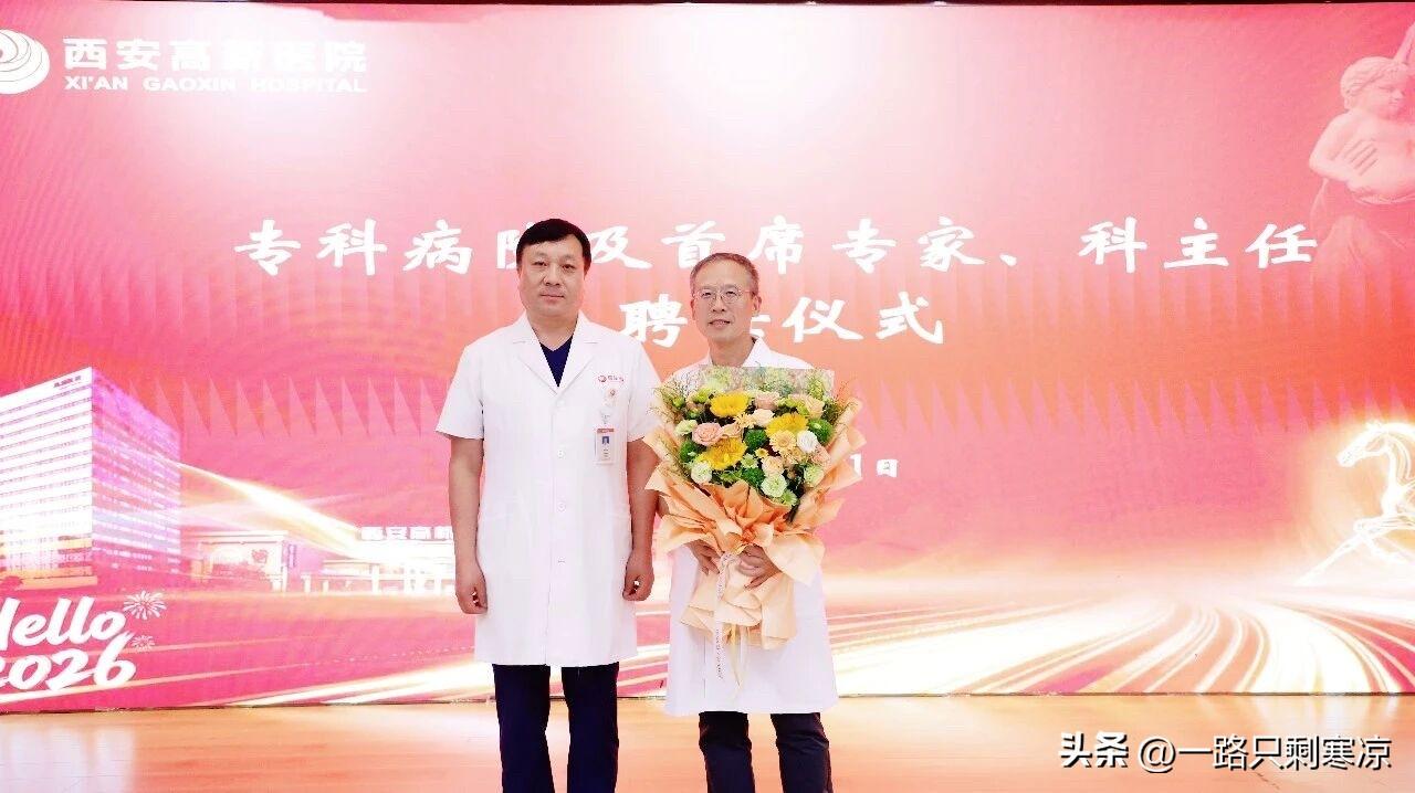 王东琦教授加盟西安高新医院担任心血管病院副院长、心血管内科首席专家及心血管内科主