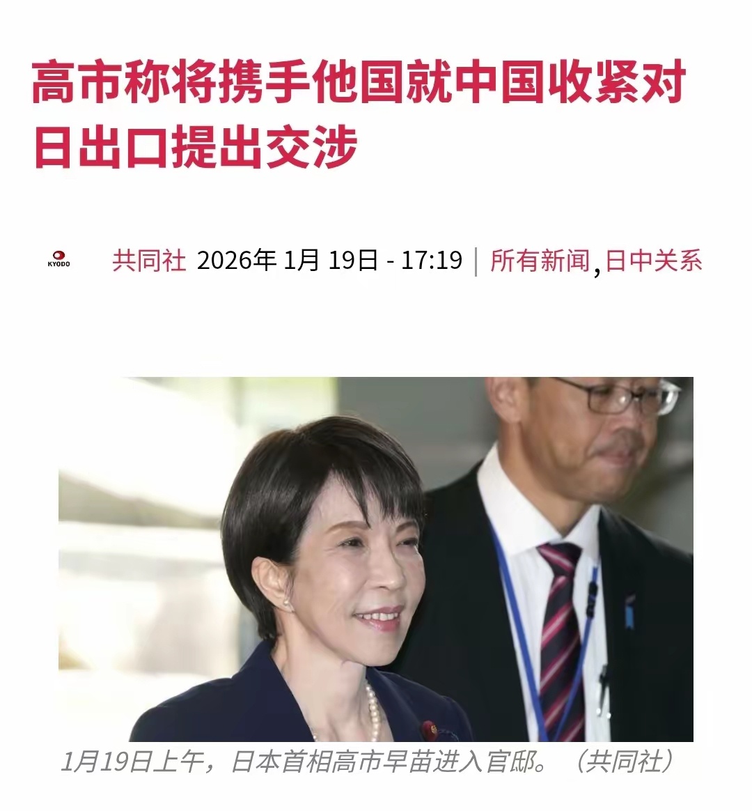 高市早苗：将携手其他国家就中国收紧对日出口提出交涉！