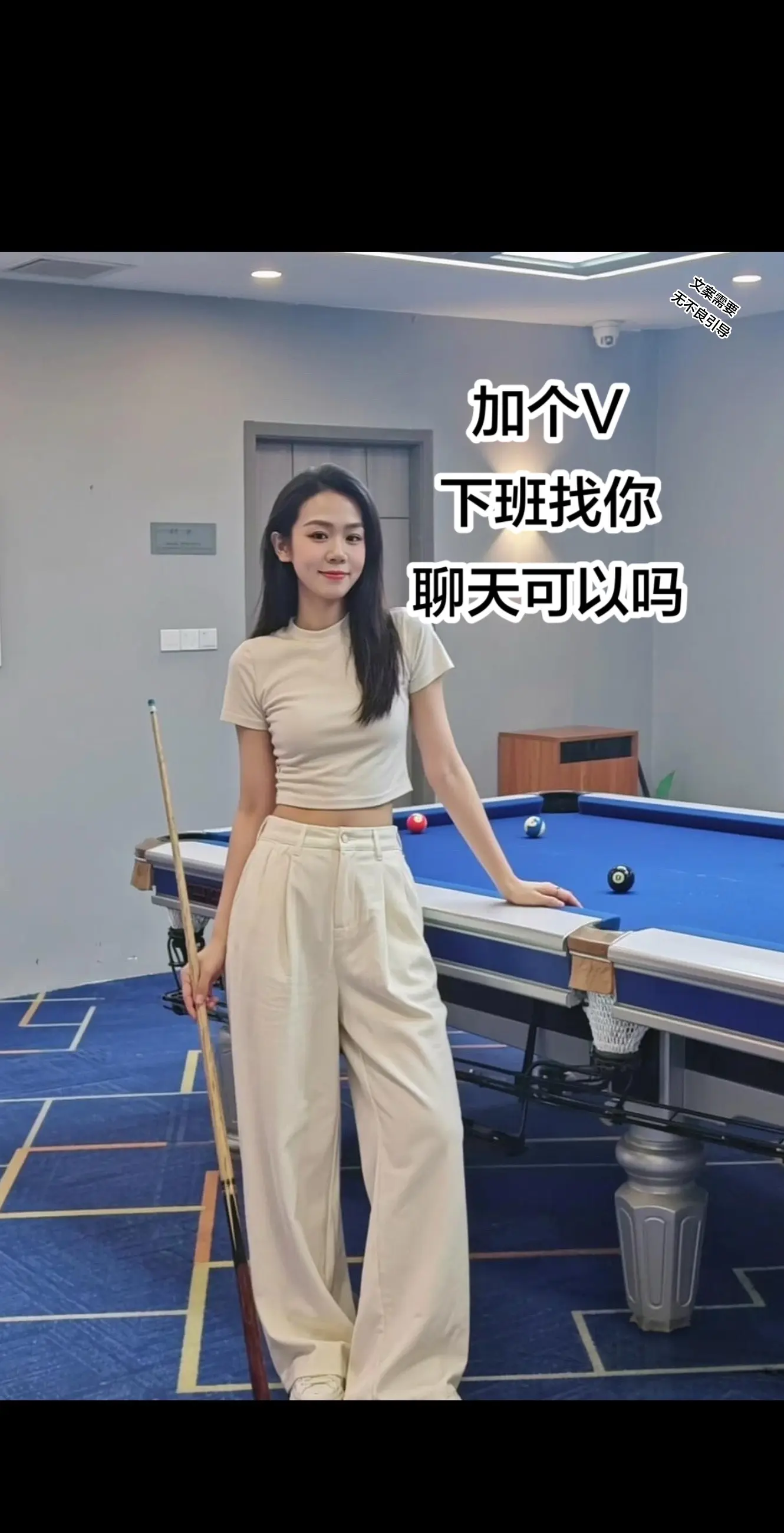 加个V下班找你聊天可以吗