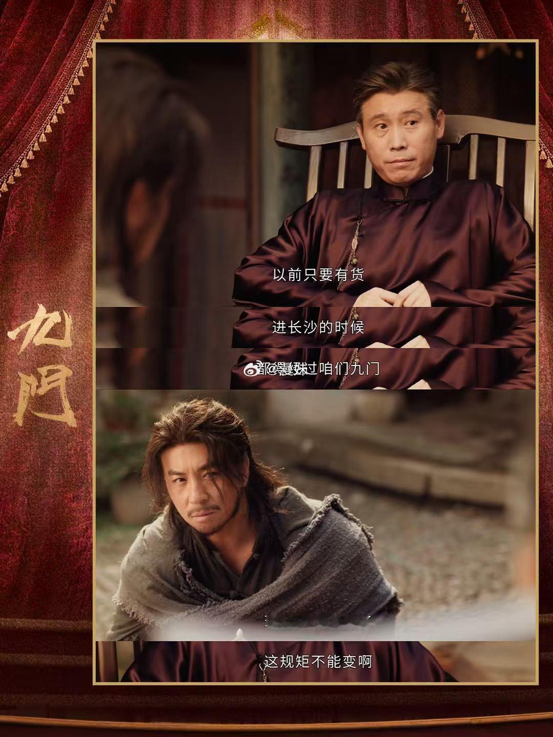 九门没有一个角色是凑数的九门从庙堂抉择到市井谋划，九门不同身份的角色彼此牵制又彼