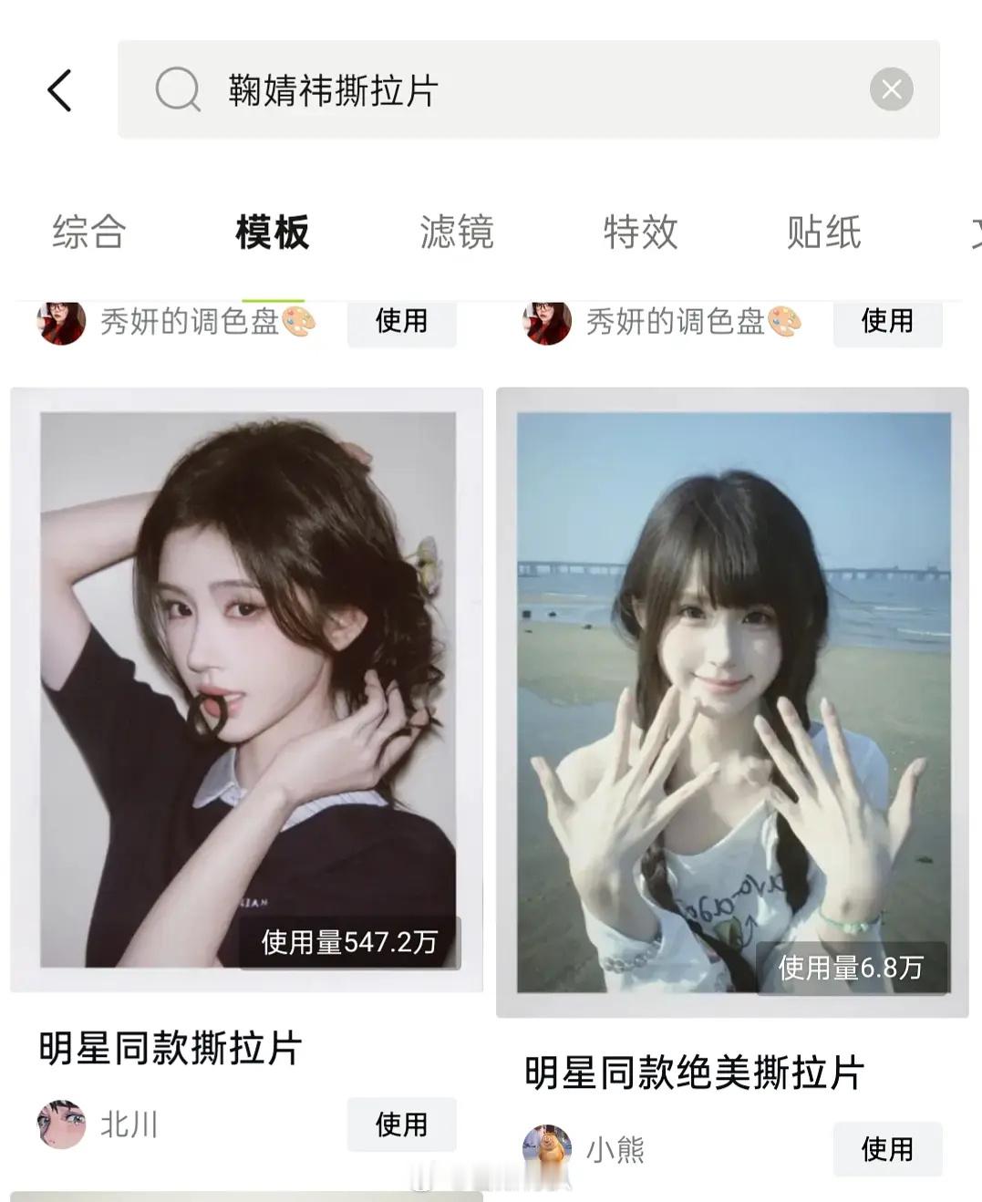 哇 鞠婧祎醒图的模版竟然几百万使用，🍊粉咋不吹呢😦 ​​​
