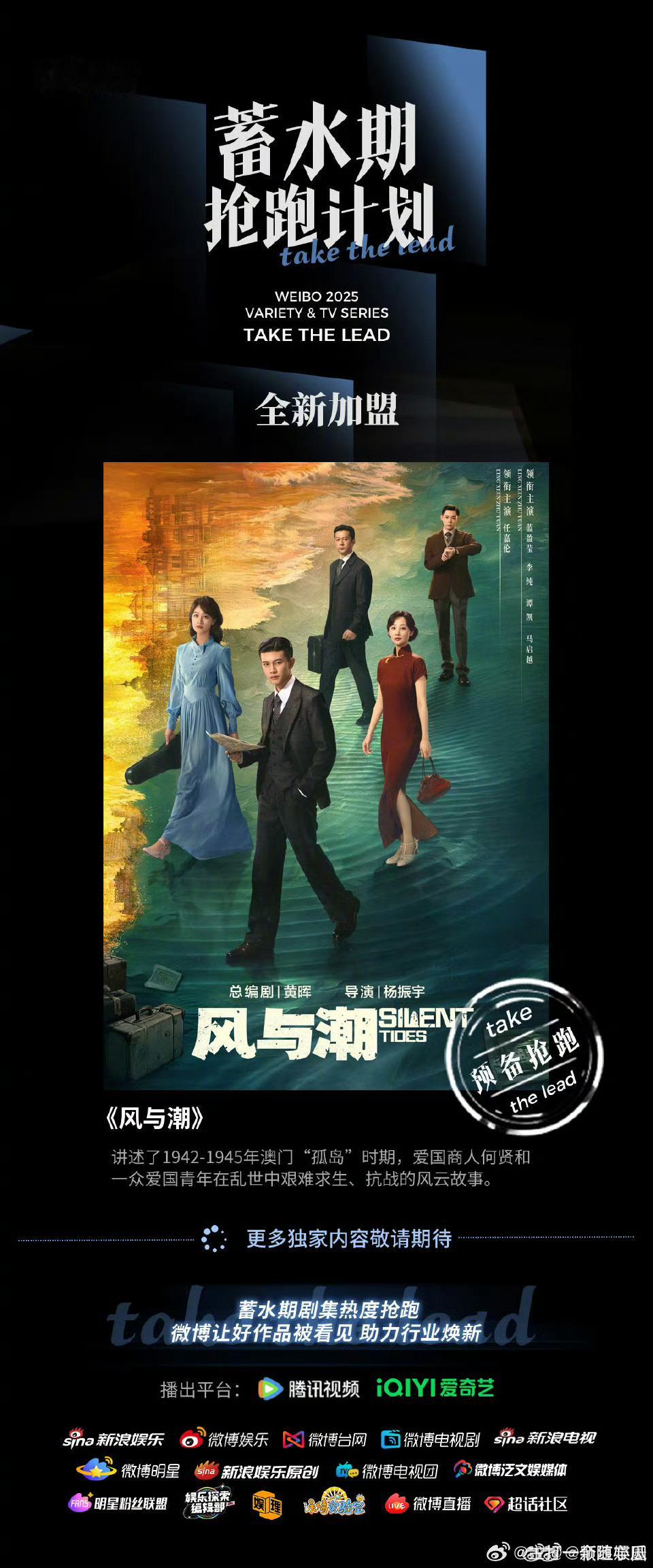 任嘉伦《风与潮》加入微博抢跑计划！腾讯 爱奇艺双平台播出！ ​​​