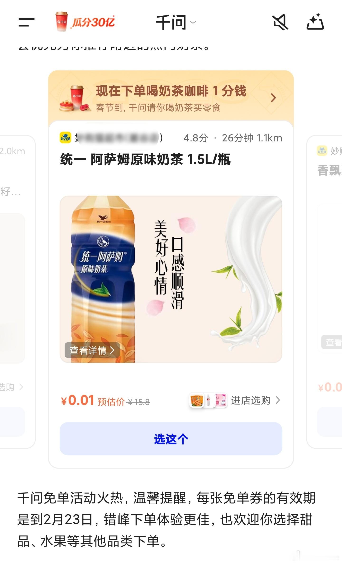 千问回应免费奶茶活动 送奶茶是真的，但你们是不是在敷衍我？点了一上午没进去，现在