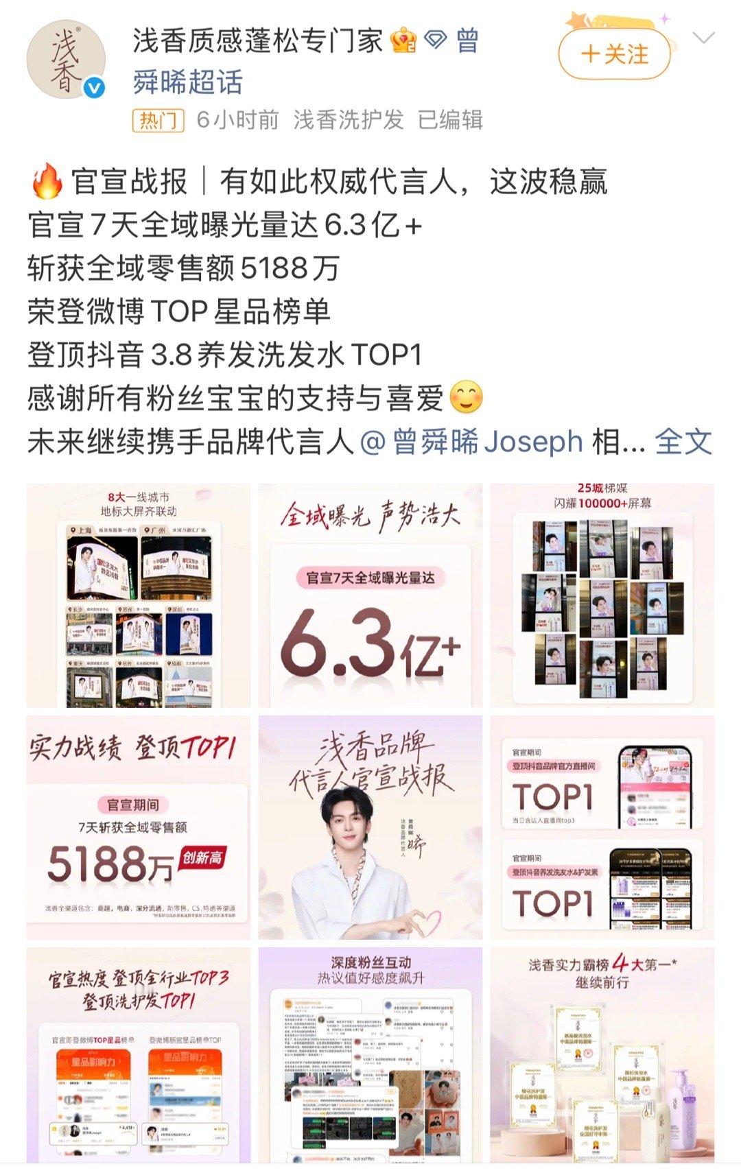 品牌给曾舜晞发官方战报了，小曾稳步上升中！好起来了。 