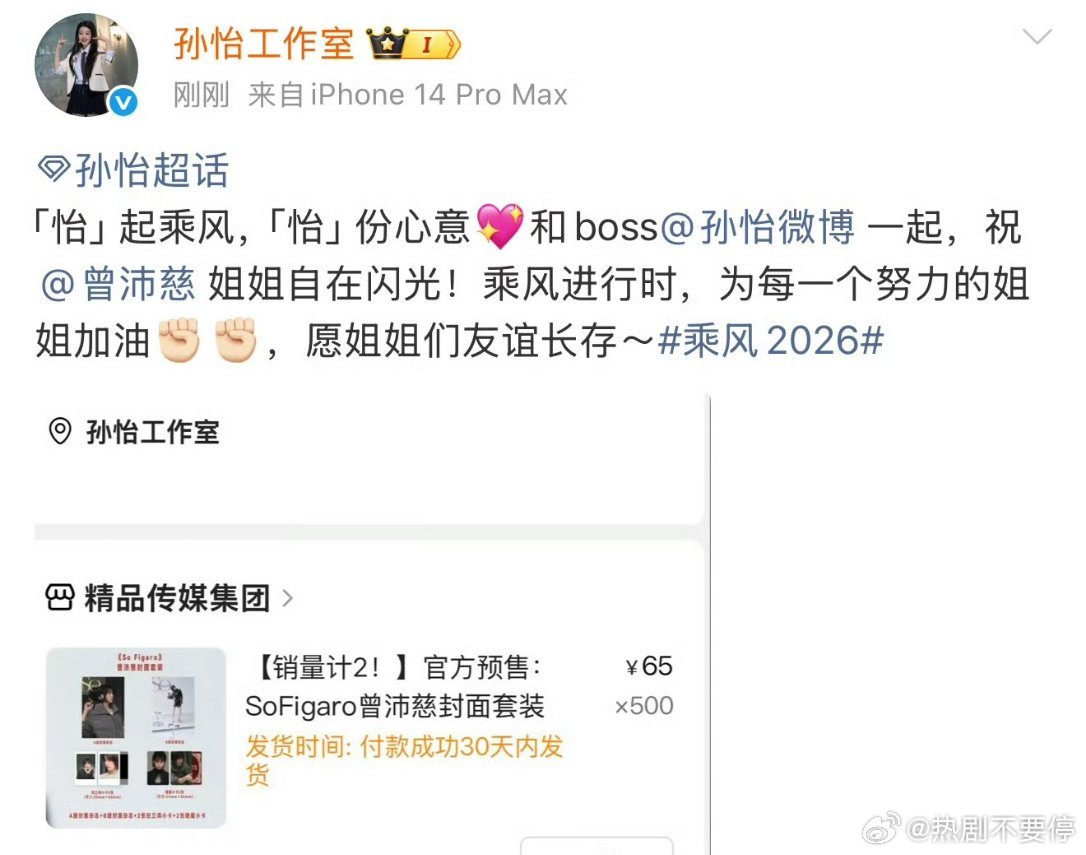 我说孙怡和曾沛慈，你俩的爱有点震耳欲聋了孙怡买500本曾沛慈杂志