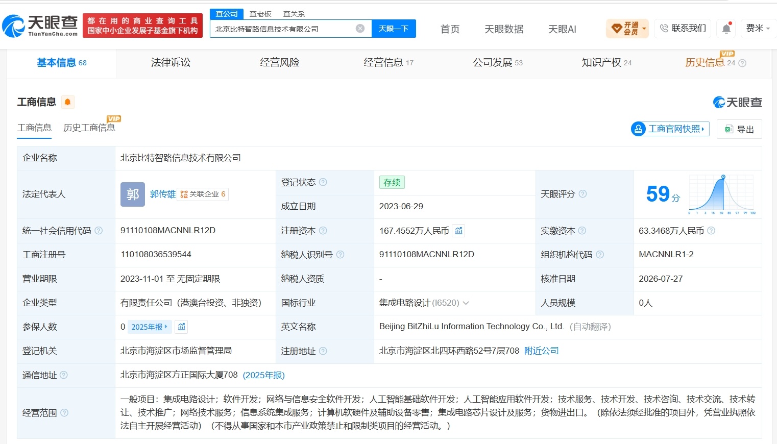 【云锋基金等入股比特智路】财报研究社Pro讯，天眼查App显示，近日，北京比特智