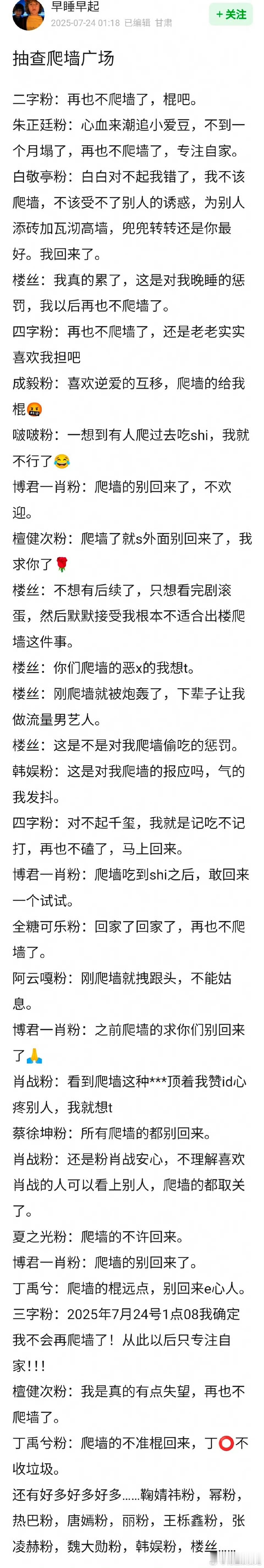 爬墙广场抽查爬墙广场爬墙广场，哈哈哈，[送花花] ​​​