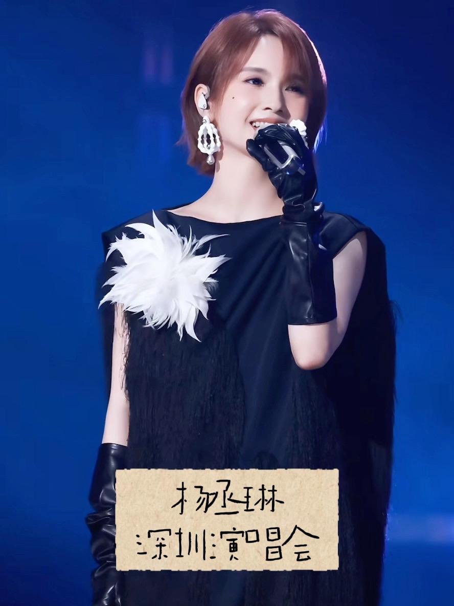 就在这个双12，老杨在深圳开唱哦🎤
杨丞琳 杨丞琳演唱会 深圳演唱会 深圳演出