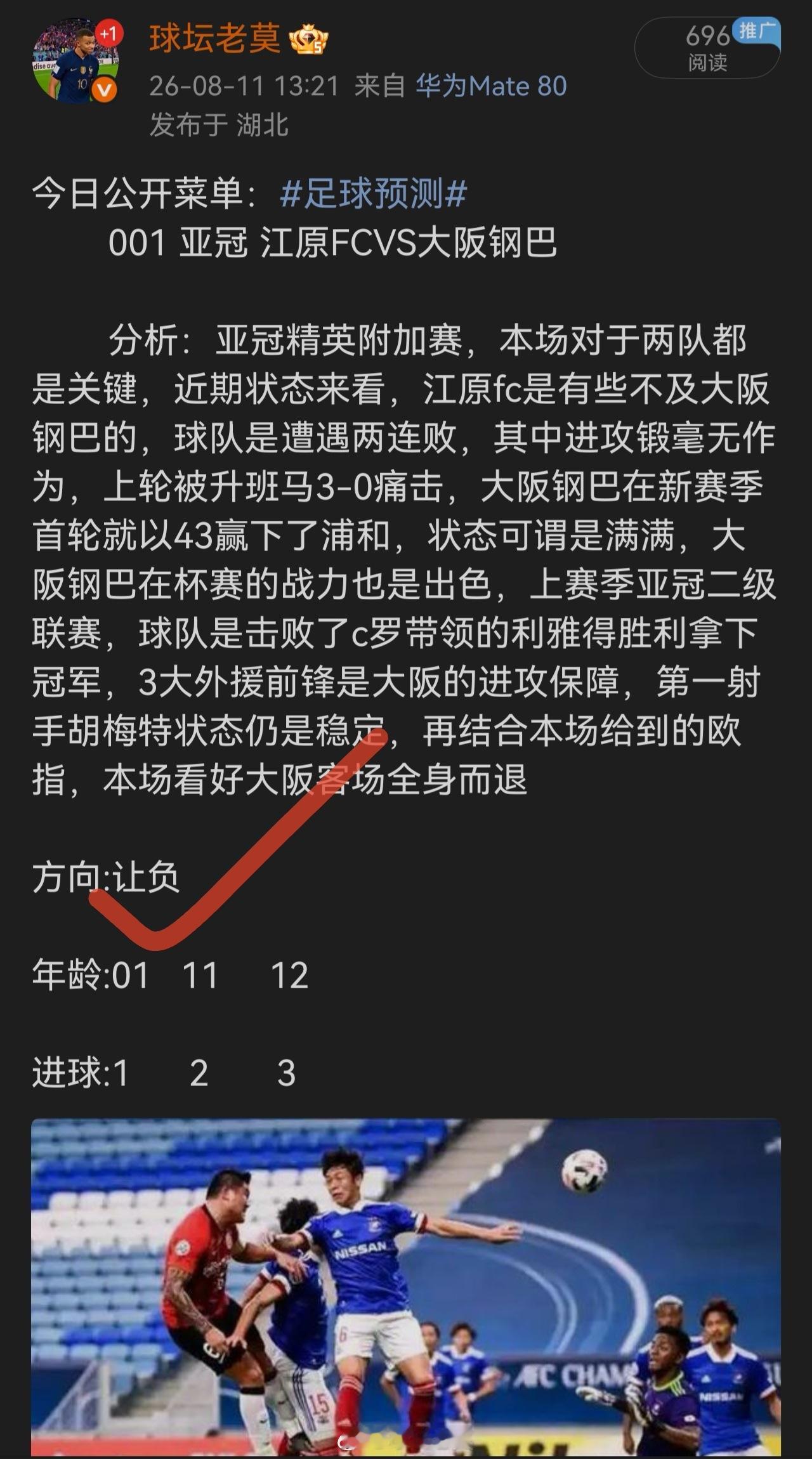 昨日公开菜单方向拿下足球预测
