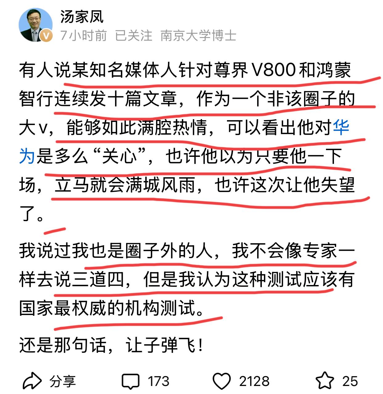 汤老师注意到胡老师的“异常行为”了，说他针对尊界V800和鸿蒙智行连续发了近十篇