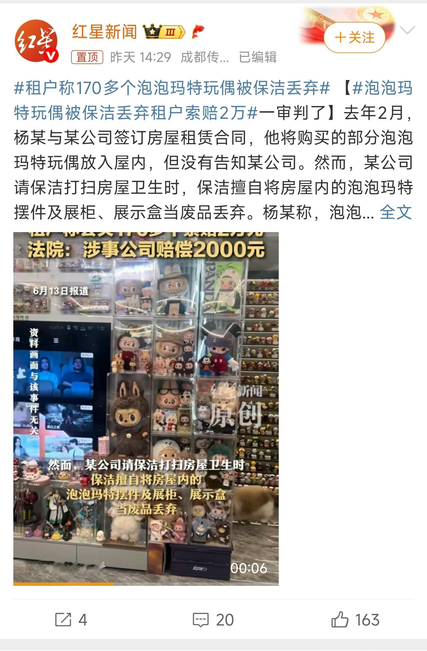 租户称170多个泡泡玛特玩偶被保洁丢弃泡泡玛特这玩意为啥会那么贵呢[二哈]挺好奇