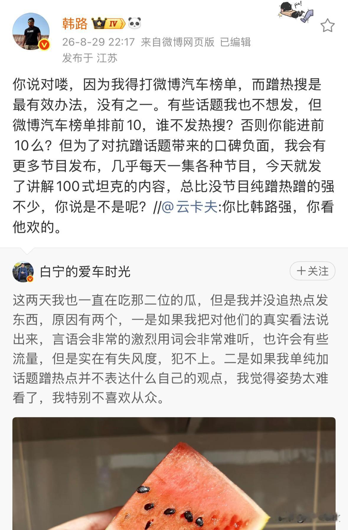 车评人韩路回应自己为何总是蹭热搜：为了打榜，都是工作，都是生意。

其实，都是为