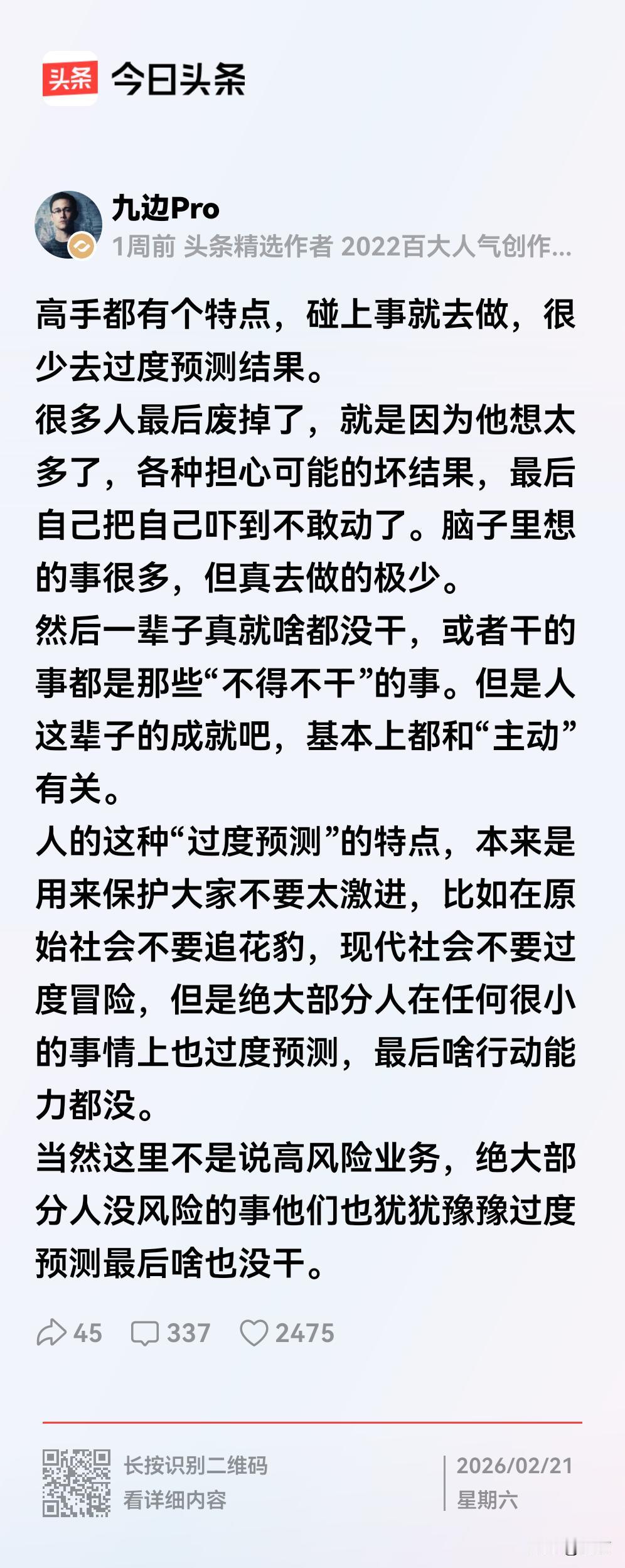 其实，一个人能不能成为高手，性格第一，能力不重要。
你仔细看看身边事业成功的高手