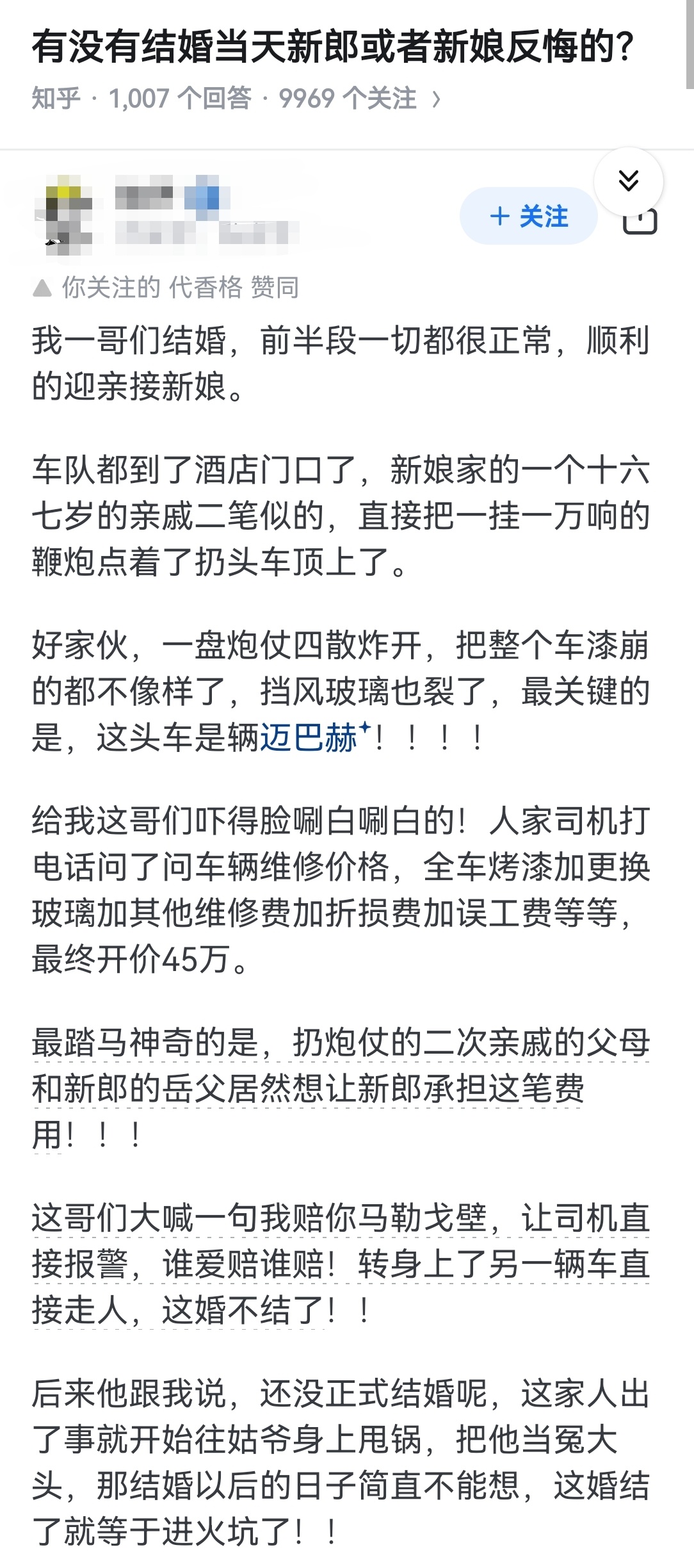 有没有结婚当天新郎或者新娘反悔的？ 