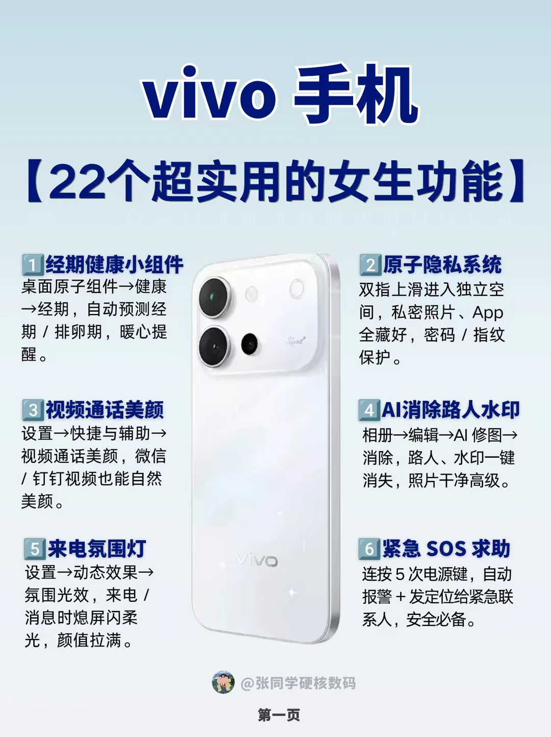 vivo女生超实用的22个隐藏功能~