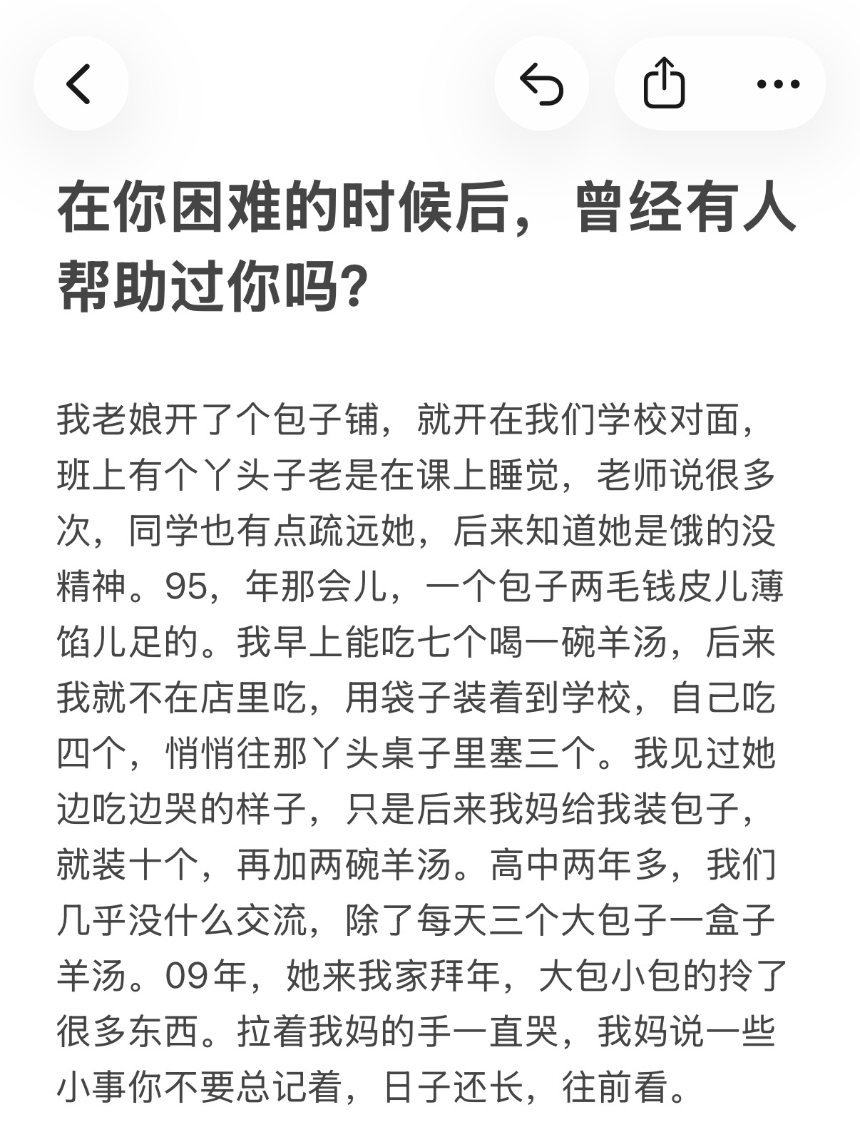 你遇到过最感动的事是什么？ 