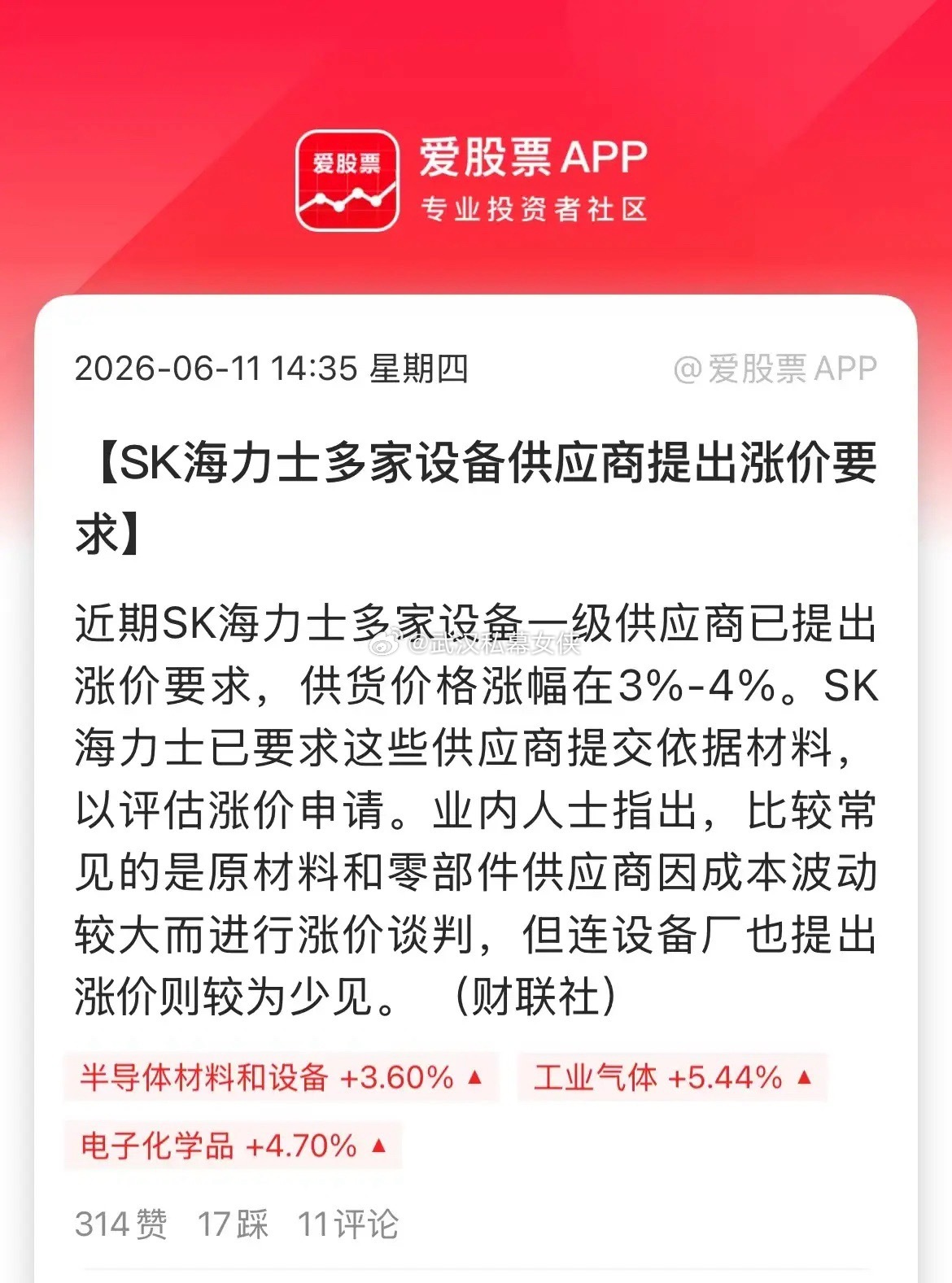 海力士自己闷声发大财，今年预测净利润高达万亿人民币。这让上游的半导体设备、材料供