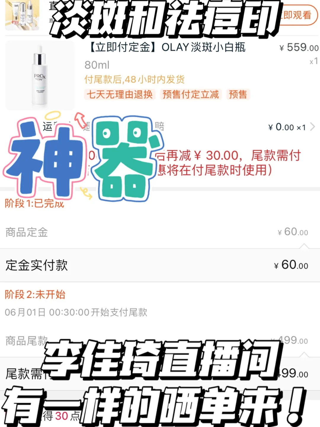 李佳琦预告618，划算到飞起~
