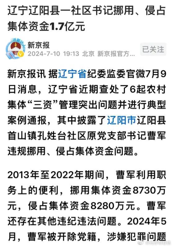 你敢想吗？一个小小的社区书记，在短短10年的时间里，居然挪用和侵占集体资金多达1