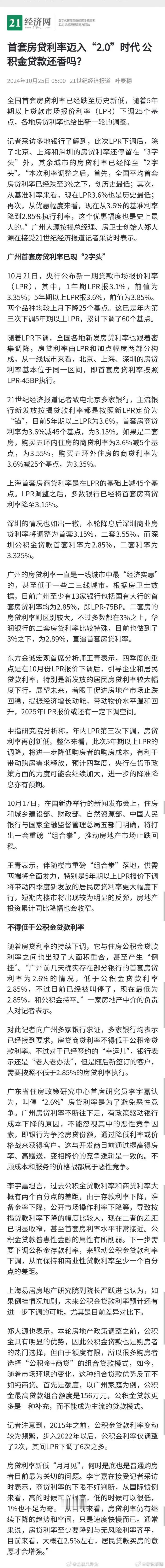 #存量房贷利率今日起调整#！今日已有客户房贷利率调整成功