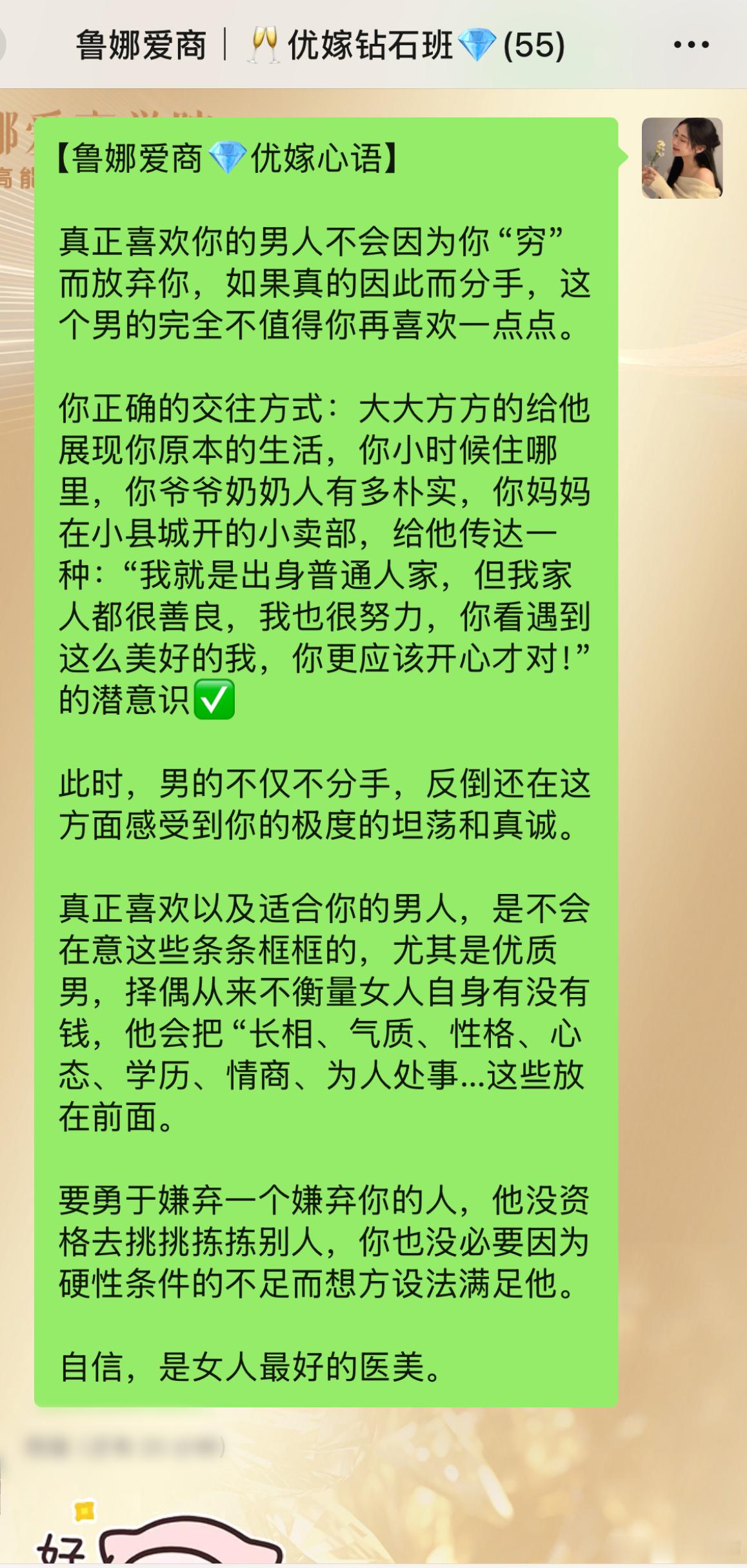 优嫁训练营💍每天的灌溉和补给「 大方的展示自己原本的条件，你会遇到真正爱你的良