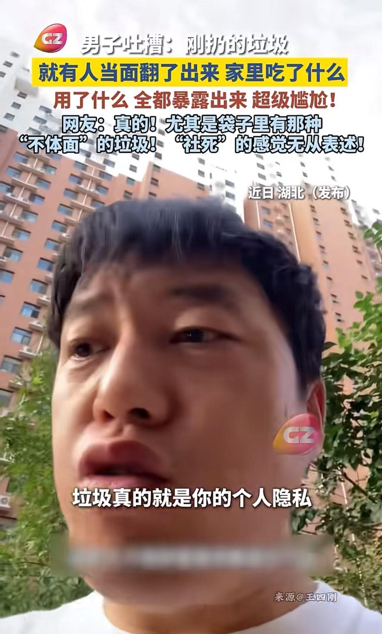 “现在扔垃圾一点隐私都没有了！”男子吐槽：刚扔的垃圾，就有人当面翻了出来，家里吃