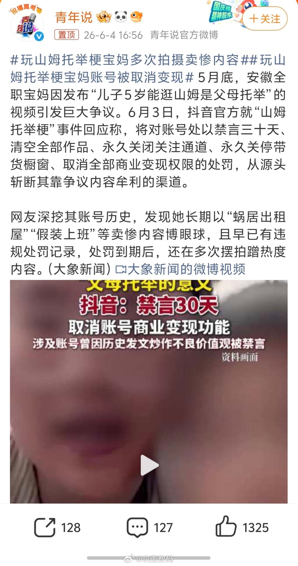 玩山姆托举梗宝妈账号被取消变现现在短视频平台上是真的乌烟瘴气，要么摆拍，要么跟风