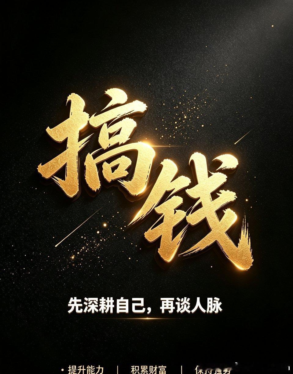 真正的人脉，从来都是实力的附属品人越成长，越能看透成年人世界最真实的规则。当有一
