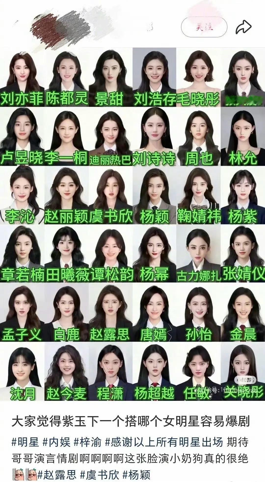 有粉丝把女演员列了一个表，问梓渝搭谁容易爆剧，你们觉得搭谁？[思考][思考][思