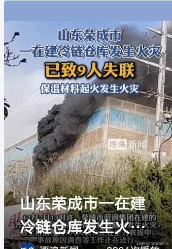 近日，山东荣成市一在建冷链仓库突发火灾，现场火光冲天，浓烟滚滚。这场火灾不仅牵动