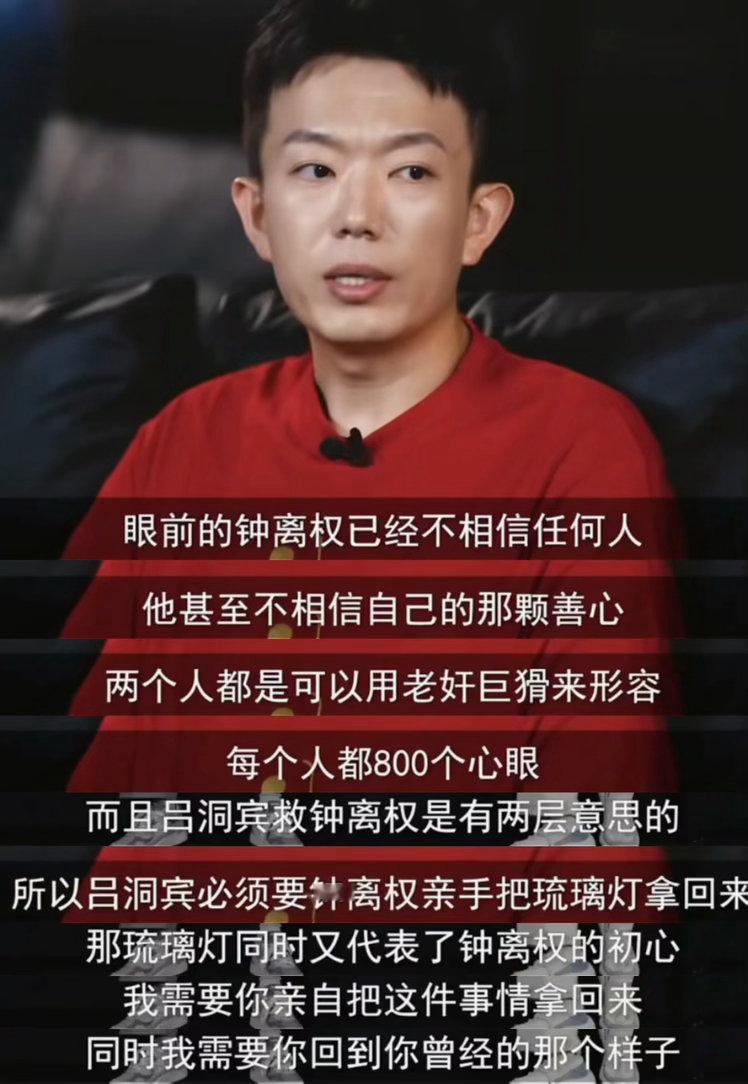 “吕洞宾为什么瞒着钟离权”八仙导演这个解释神了！“他知道师兄已经不再相信任何人。