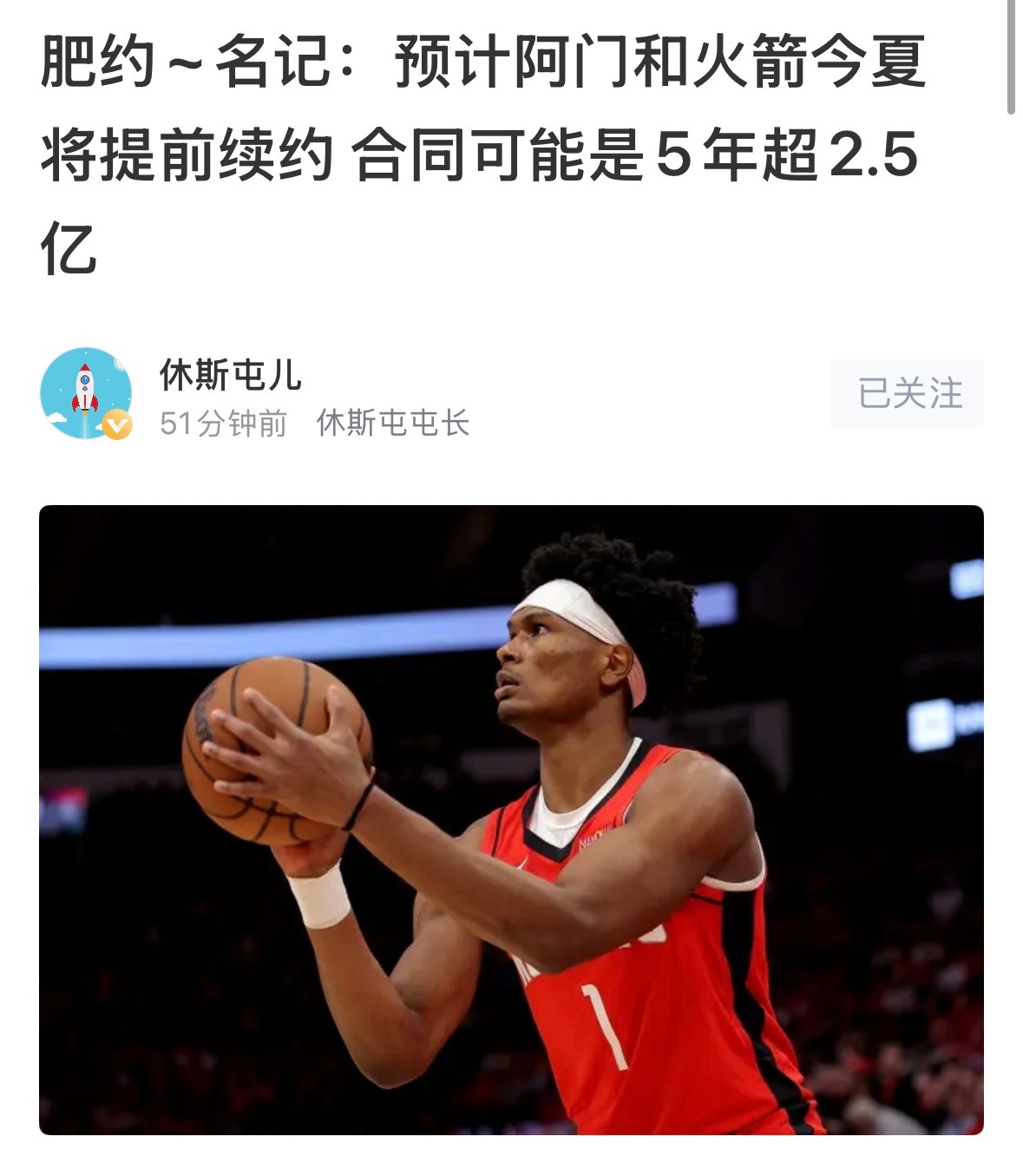 阿门5年2.5亿大家觉得如何