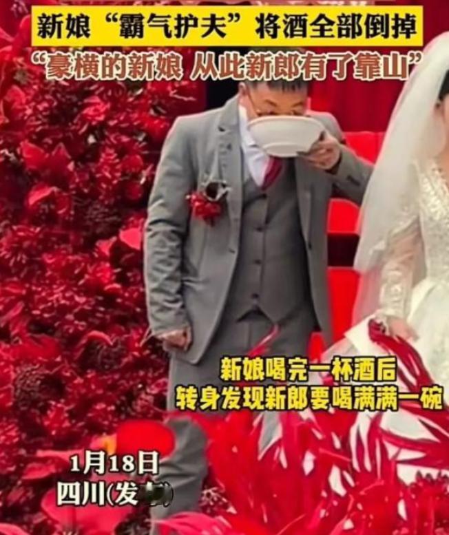 “这个新娘火了！”四川某婚礼现场，有位长辈跟新郎“开玩笑”，倒了一大碗酒让他干掉