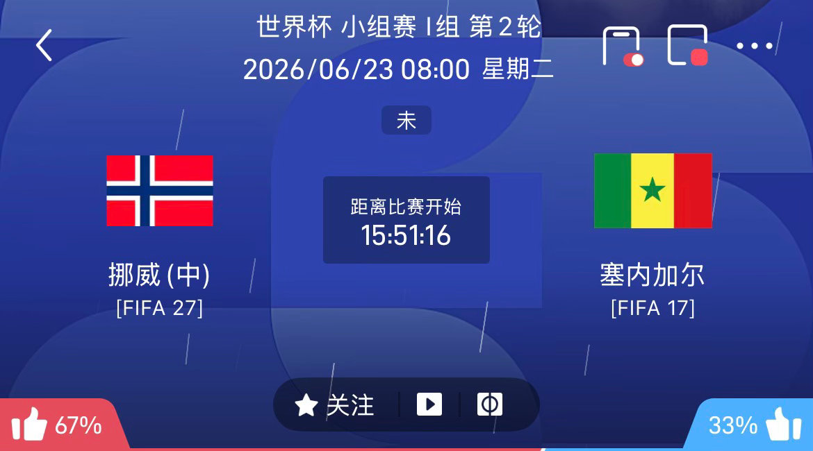 周一043：世界杯  挪威 VS 塞内加尔2026.06.23     08：0