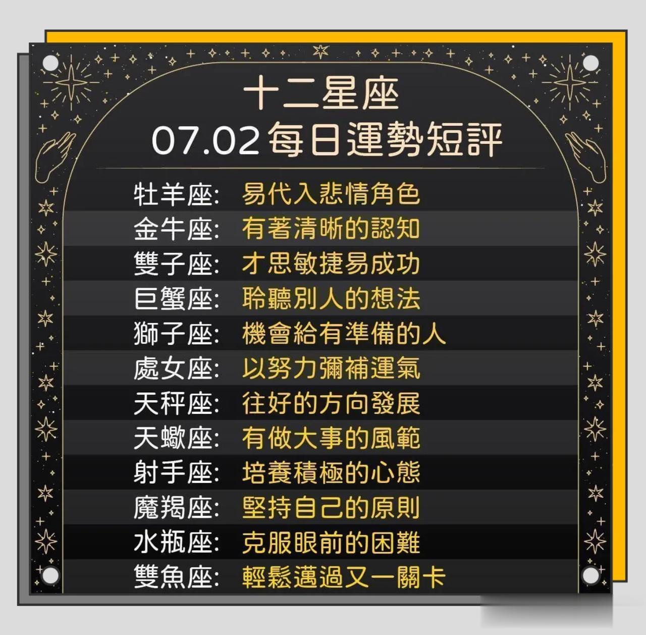 十二星座运势每日小短评
07/02运势到咯🈵️💯🥰🔥

金牛座♉️有着清