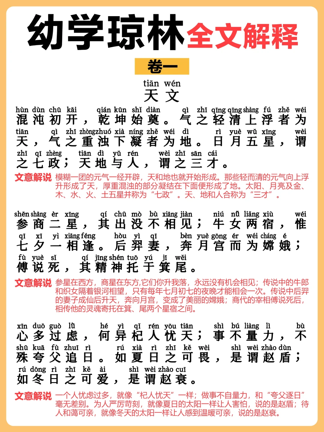 国学经典《幼学琼林》带拼音精选