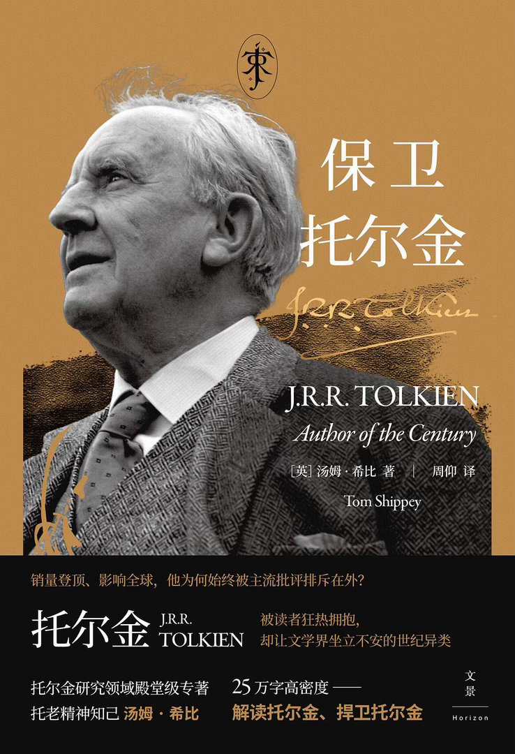 转发赠书 📚转发+关注，抽一位听众朋友送出《保卫托尔金》以读攻读 你说托尔金是