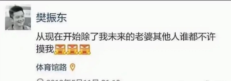 你们有看过樊振东早期发言吗 ​​​