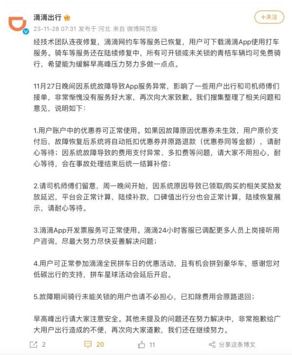 滴滴崩了，难免给大家正常出行带来不便和困扰，但滴滴官方的回应，我觉得挺有诚意，善