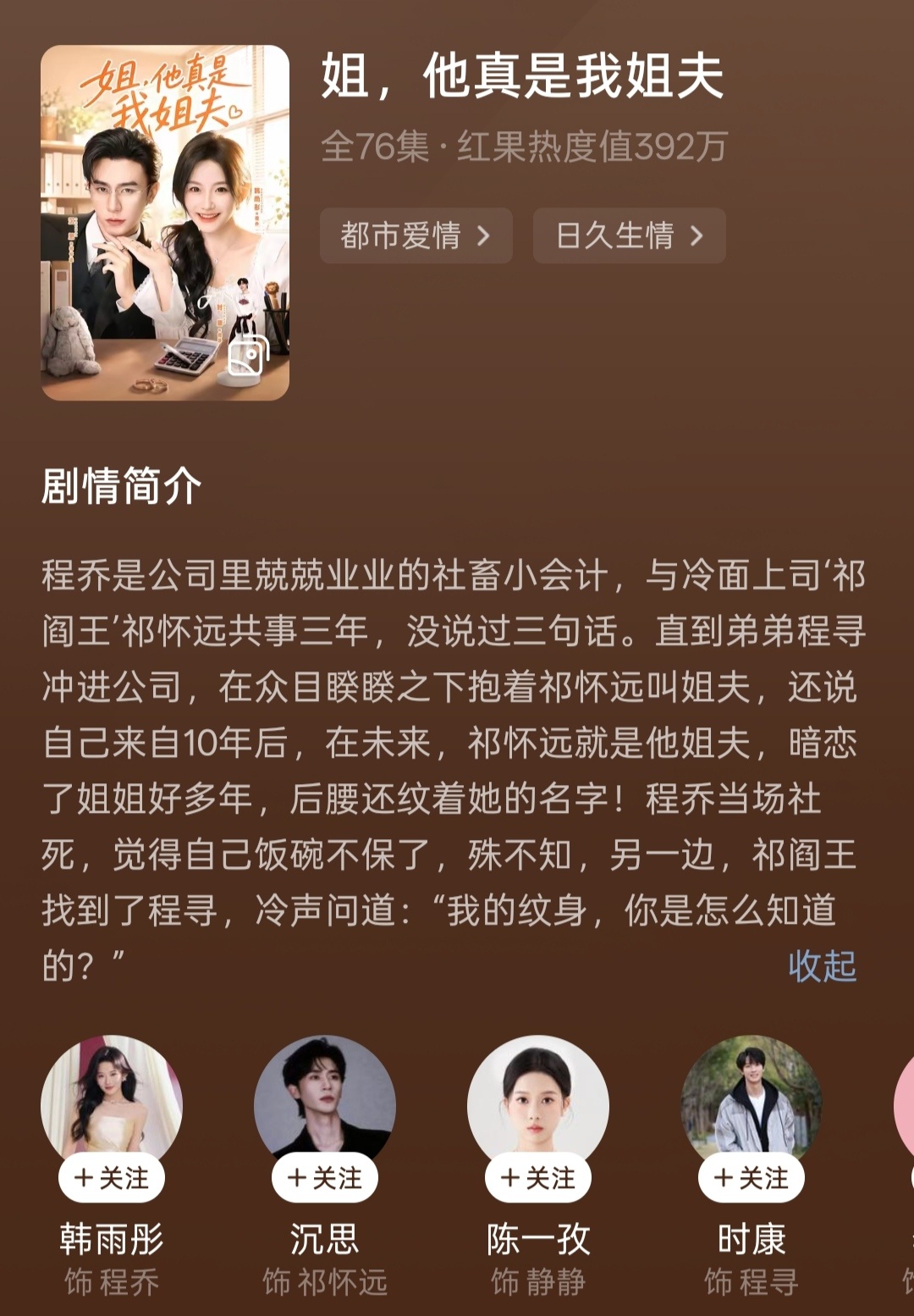 《姐，他真是我就姐夫》好看！推荐推荐！感情浓度很高的一部剧，甜死我了！也是带给我